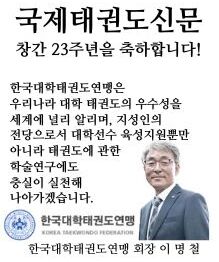 한국대학태권도연맹