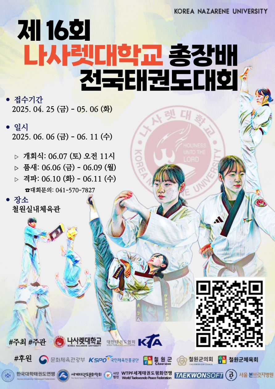 나사렛대학교대회