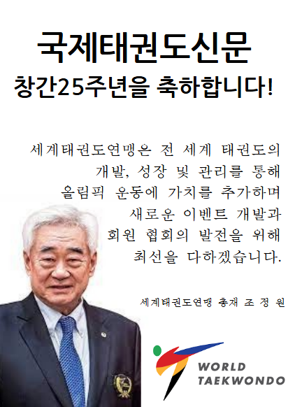 세계태권도연맹