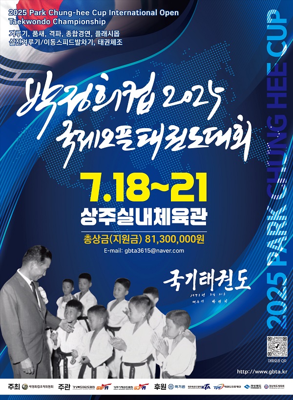 2025박정희컵